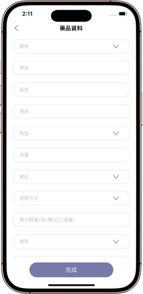 藥品資料建立頁面