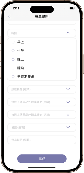 藥品排程通知設定