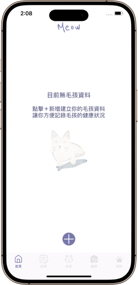 我的頁面:寵物/餐點/藥物管理入口