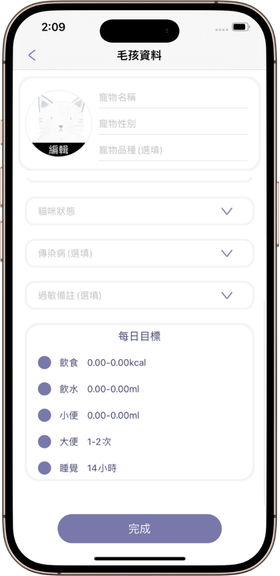 毛孩資料填寫頁面