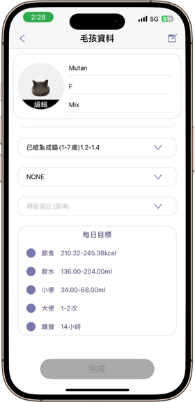 每日目標自動算出